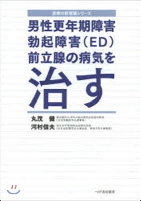 勃起 放置|勃起障害（ED） 